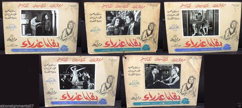 (Set of 19) بقايا عذراء Remains of a Virgin Mariam Fakhr Arabic Lobby Card 60s