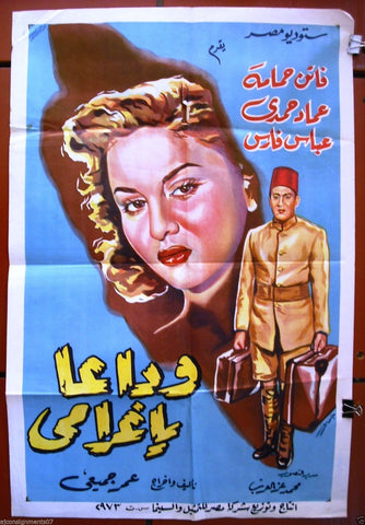 Farewell my love ملصق افيش عربي مصري وداعا يا غرام Egyptian Arabi Poster 50s