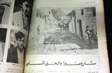 مجلة الأحد Arabic Lebanese صبرا، القدس، دريد لحام Articles Al Ahad Magazine 1971