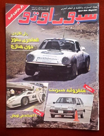 مجلة سبور اوتو Arabic Lebanese #121 Sport Auto الهاجري Car Race Magazine 1985
