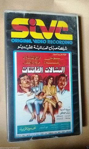 فيلم النشالات الفاتنات, رغدة , بوسي PAL Arabic Lebanese Vintage VHS Tape Film