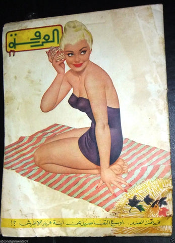 العروسة Al Arousa Arabic Lebanese #2 Cinema 1st year Magazine 1957