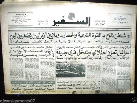 As Safir جريدة السفير Israel / Lebanon Arabic Lebanese Newspaper Apr. 11, 1980