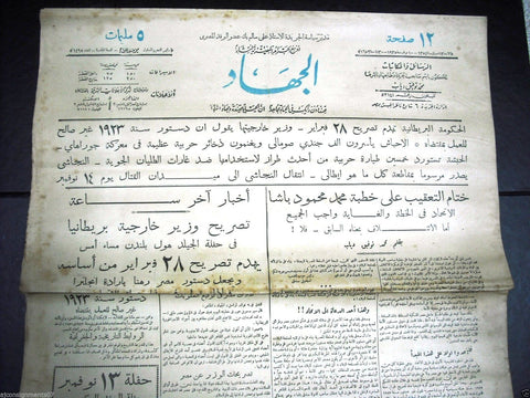 "AL Guihad" جريدة الجهاد Arabic Vintage Egyptian Nov. 10 Newspaper 1935