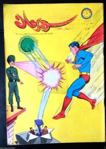 Superman Lebanese Arabic Original Rare Comics 1966 No.103 Colored سوبرمان كومكس