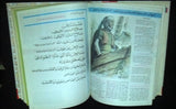 كتاب المعرفة شخصيات عربية Arabic Egyptian Book 1989