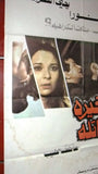 افيش مصري فيلم عربي الغيرة القاتلة، نور الشريف Egyptian Arabic Movie Poster 80s