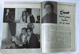 الشبكة al Chabaka Achabaka Arabic Beirut Lebanese (Sabah) #1444 Magazine 1983