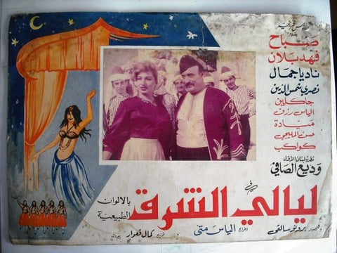 Oriental Nights Egyptian Arabic Movie Lobby Card 60s