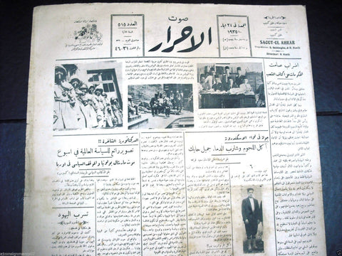 Saout UL Ahrar جريدة صوت الأحرار Arabic Vintage Lebanese Newspapers 24 May 1935