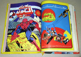 Ma Waraa El Koun Grendizer UFO ORG Arabic Comics No 5 ما وراء الكون المجلد كومكس