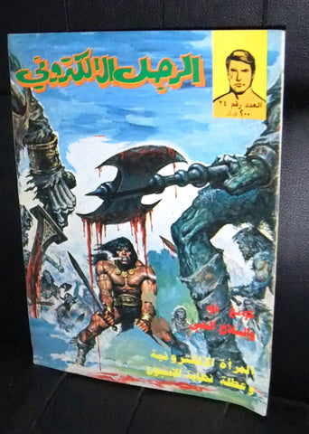 The Bionic Electronic Man Conan Lebanese Arabic Comics # 24