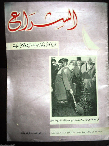 Ach Chirah French Lebanese Catholic Political Newspaper Journal 1957