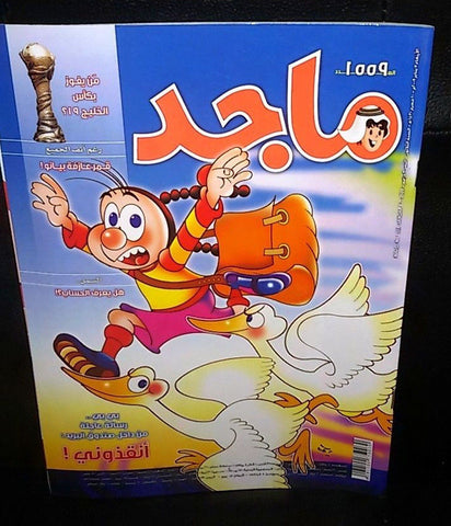 Majid Magazine United Arab Emirates Arabic Comics 2009 No.1559 مجلة ماجد كومكس