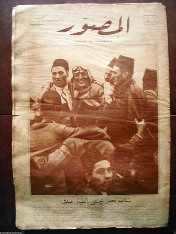 "Al Mussawar المصور Arabic Egyptian Newspaper # 277 Hard to Find 1930