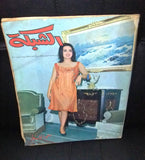 الشبكة Achabaka Samira Tawfik سميرة توفيق Sabah Arabic Lebanese Magazine 1966