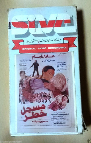 فيلم مسجل خطر, عادل إمام PAL Arabic Lebanese Vintage VHS Tape Film