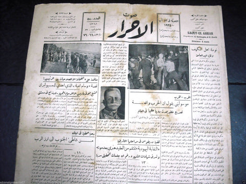 Saout UL Ahrar جريدة صوت الأحرار Arabic Vintage Lebanese Newspapers 13 Aug. 1935