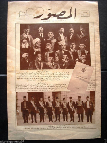 "Al Mussawar المصور Arabic Egyptian Newspaper #316 Hard to Find 1930