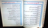 كتاب المعرفة شخصيات عربية Arabic Egyptian Book 1989