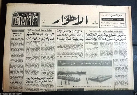Al Anwar الأنوار Lebanese Tanks Port Beirut Arabic Army Lebanon Newspaper 1983