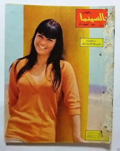 Al Cinema" Arabic #321 Lebanese Vintage Magazine 1966 مجلة السينما والعجائب
