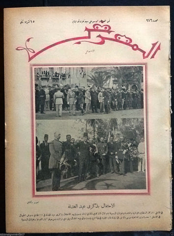 AL Maarad {Armistice holiday, عيد الهدنة} Arabic Lebanese Newspaper 1931