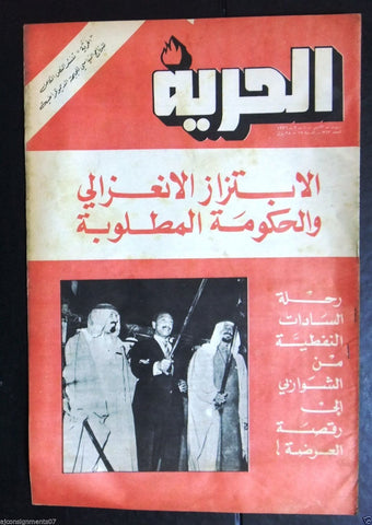 Al Hurria الحرية Arabic (King Khalid Saudi, Sadat Arabia Politics Magazine 1976