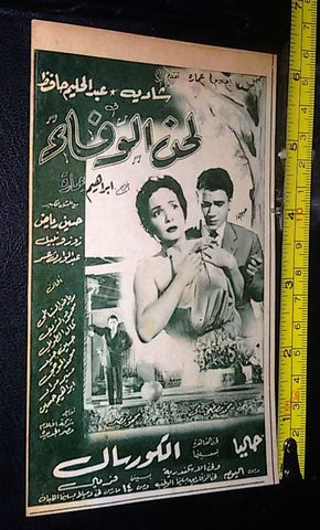 إعلان فيلم لحن الوفاء عبد الحليم حافظ Arabic C Magazine Film Clipping Ad 50s