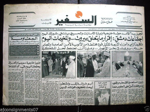 As Safir جريدة السفير Vintage Lebanese Arabic Newspaper Jan. 13, 1986