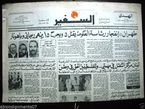 As Safir جريدة السفير Vintage Lebanese Arabic Newspaper Iran Bombing 31 Aug 1981
