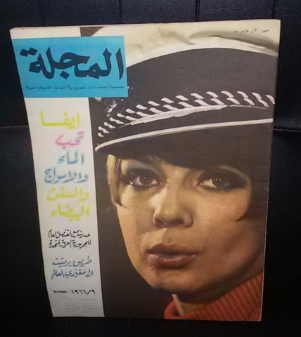 صحيفة مصورة, مجلة المجلة German Berlin Arabic Magazine Style Newspaper 1966/9