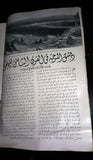 Arabic #24 Aleppo حلب British Vintage Magazine 1950 مجلة المستمع العربي