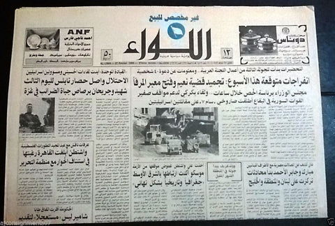 AL Liwa" اللواء Lebanese Army Tank in Port Beirut Street Lebanese Newspaper 1989