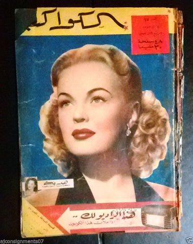 June Haver Arabic Al Kawakeb #75 الكواكب Egyptian Magazine 1953