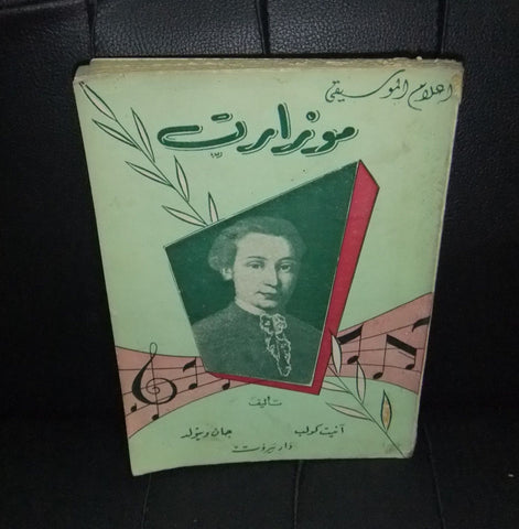 موزارت Mozart Arabic Life, Bio Lebanese Book 1956