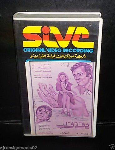 فيلم دقة قلب, ميرفت أمين PAL Arabic Lebanese Vintage VHS Tape Film