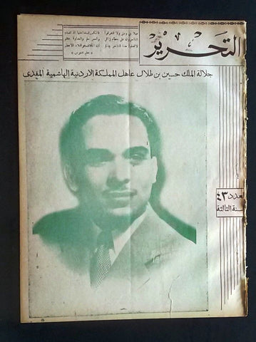 التحرير King Hussein Jordan Arabic حسين بن طلال Lebanese # 43 Magazine 1957