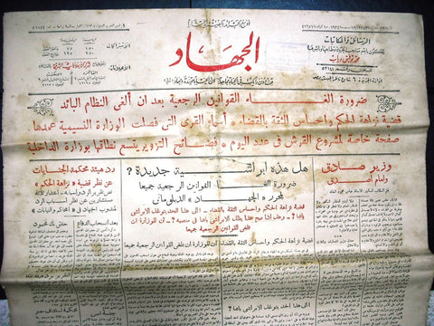 "AL Guihad" جريدة الجهاد Arabic Vintage Egyptian Newspaper 1934 Dec 19
