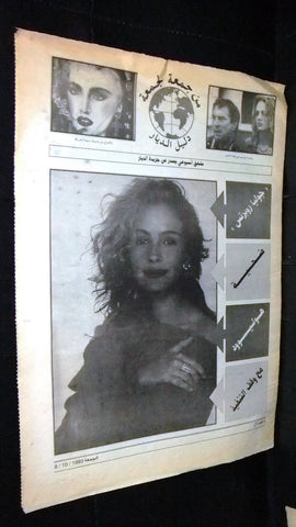 ملحق Ad-Diyar جريدة الديار Arabic Madonna, Julia Roberts Lebanese Newspaper 1993