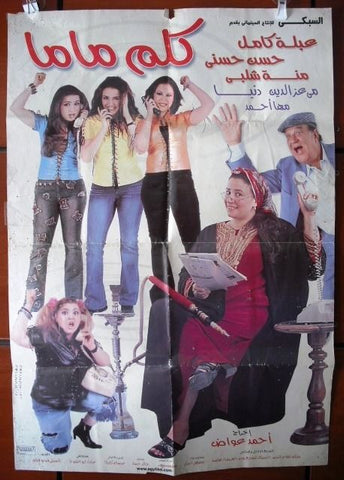 Talk to Mama افيش سينما مصري عربي فيلم كلم ماما، حسن حسني Egyptian Arabic Film  Poster 2000s
