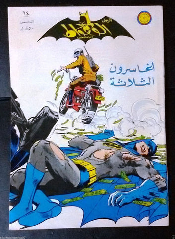 Batman الوطواط Wot-Wat Arabic Comics Lebanese Original # 64 Magazine 1970