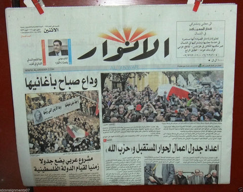 El Anwar الأنوار {Sabah Funeral} صباح Lebanese Arabic Newspapers  Dec.1, 2014