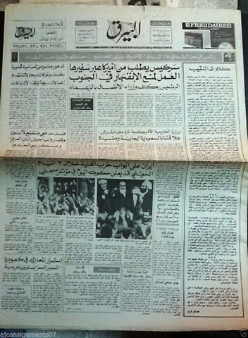 Al Bayrak البيرق الإمام الخميني Khomeini Iran Arabic Lebanese Newspaper 1979