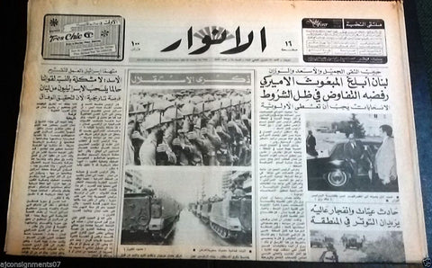 Al Anwar الأنوار Lebanese Independence Day Arabic Lebanon Newspaper 1982