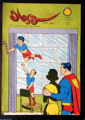 Superman Lebanese Arabic Original Rare Comics 1966 No.105 Colored سوبرمان كومكس