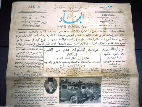 "AL Guihad" جريدة الجهاد Arabic Vintage Egyptian Nov. 17 Newspaper 1935