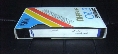 فيلم شيشخان, جميل راتب  Arabic PAL Original Lebanese VHS Film