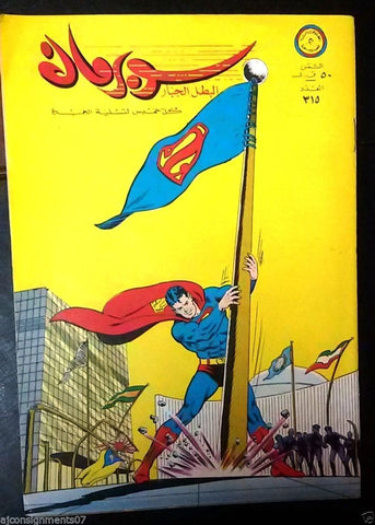 Superman Lebanese Arabic Rare Original Comics 1970 No.315 سوبرمان كومكس