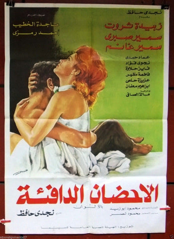 Warm Embrace افيش سينما مصري عربي فيلم الأحضان الدافئة، زبيدة ثروت Egyptian Arabic Film Poster 70s